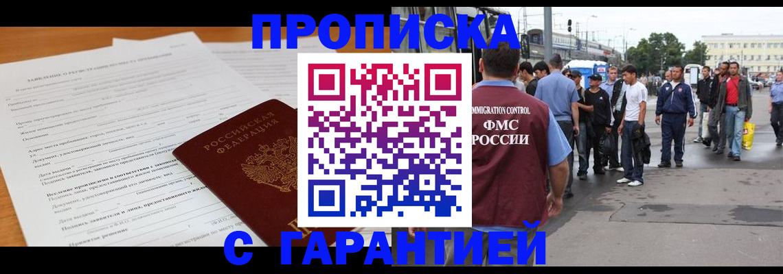 временная регистрация купить в Кинешме