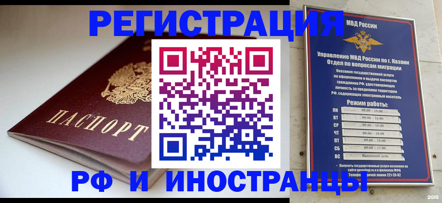 купить прописку в Кинешме